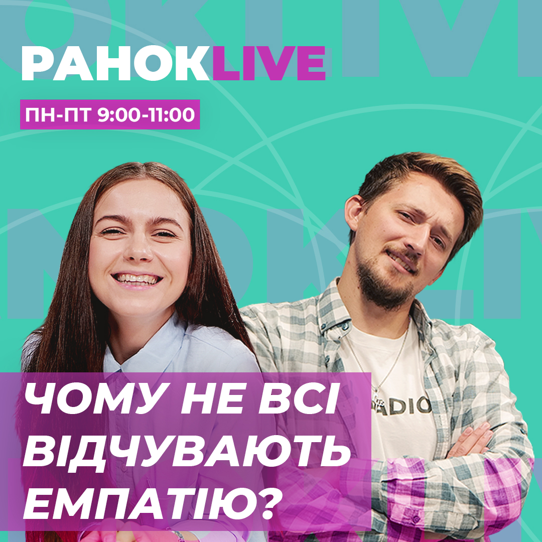Чому не всі відчувають емпатію?