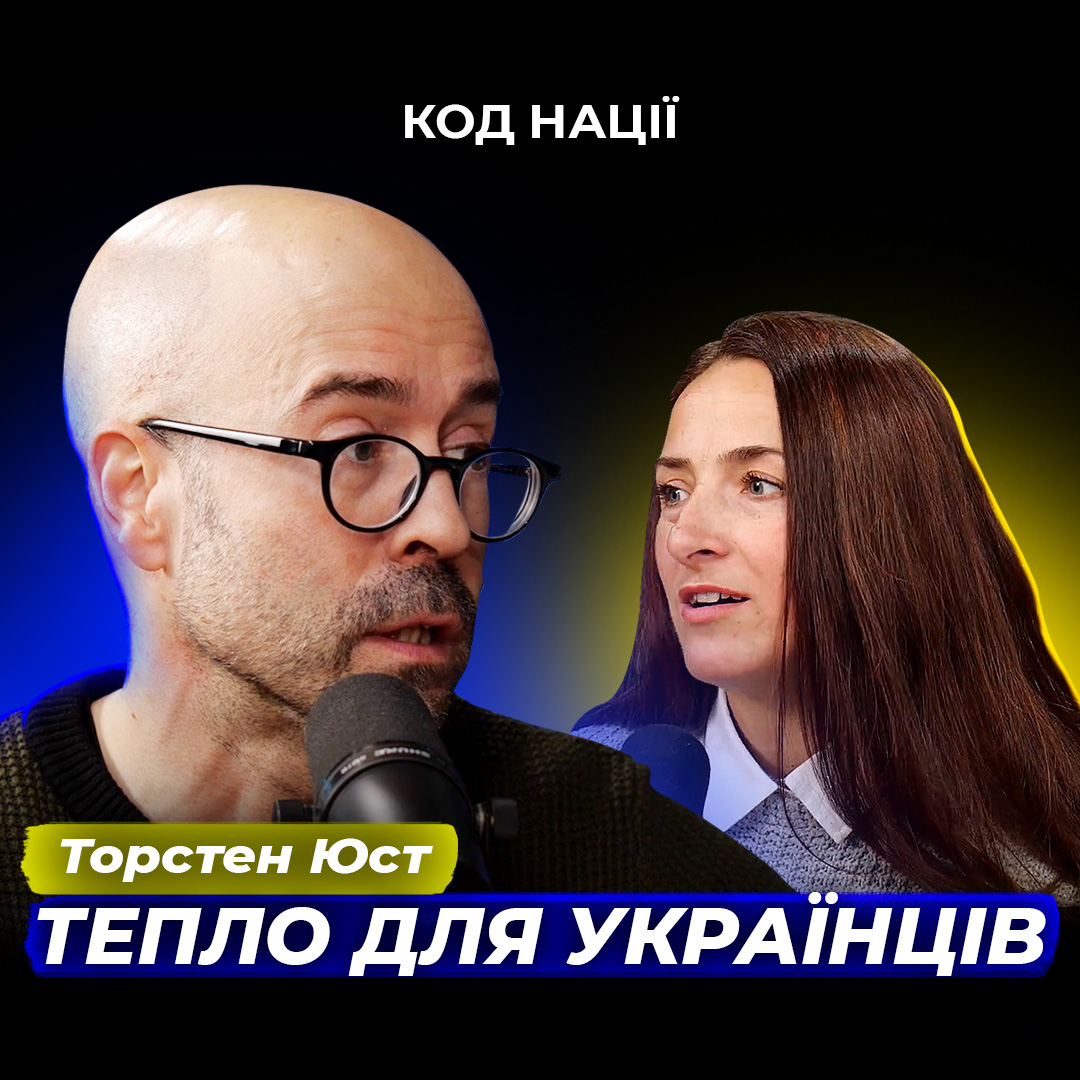 ТЕПЛО ДЛЯ УКРАЇНЦІВ. Торстен Юст  (Ukraine Hilfe Berlin Charity), Микола Шмундир