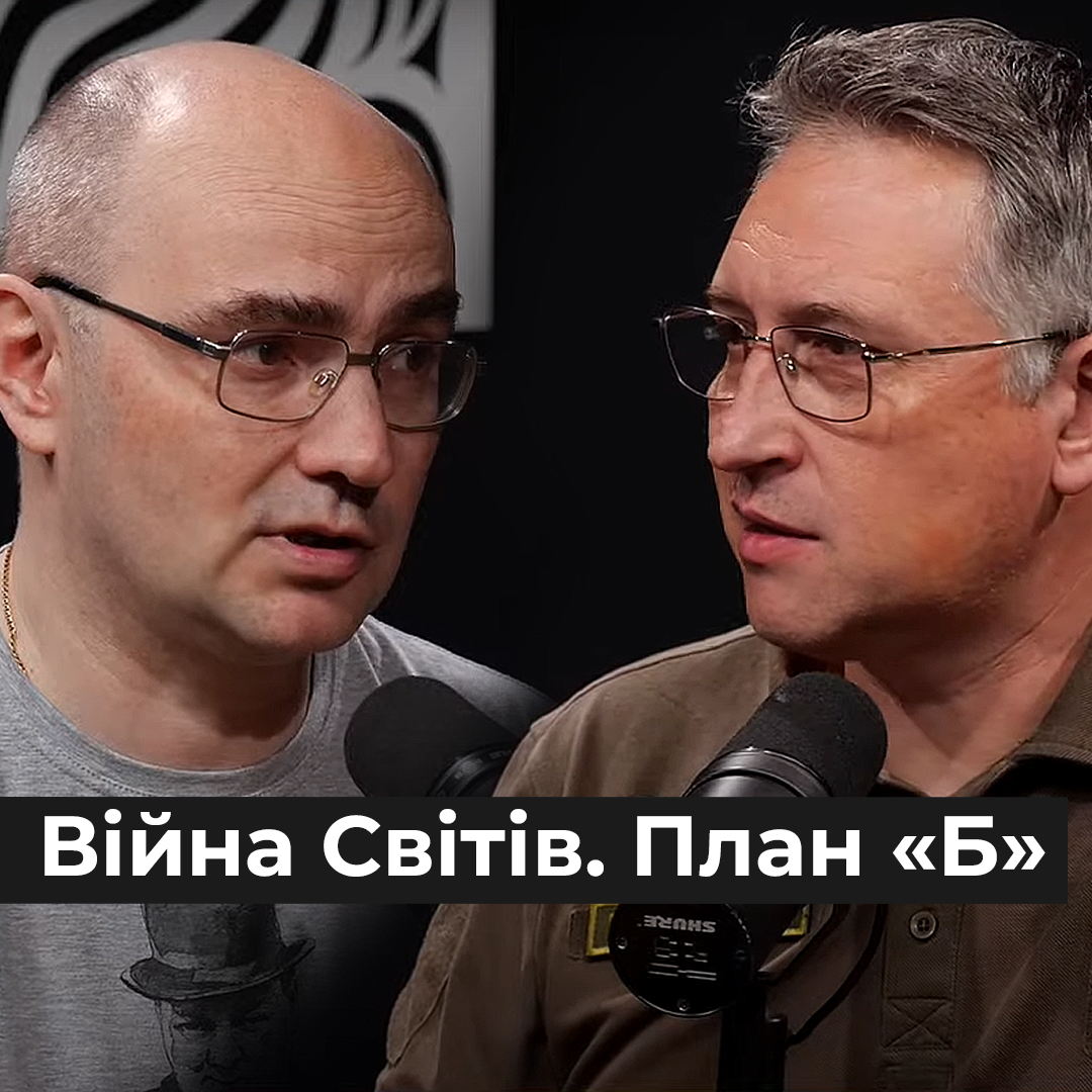 Війна Світів. План «Б»