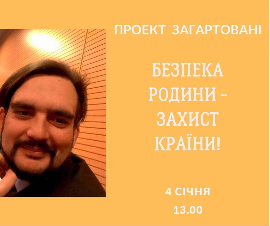 Безпека родини - захист країни!