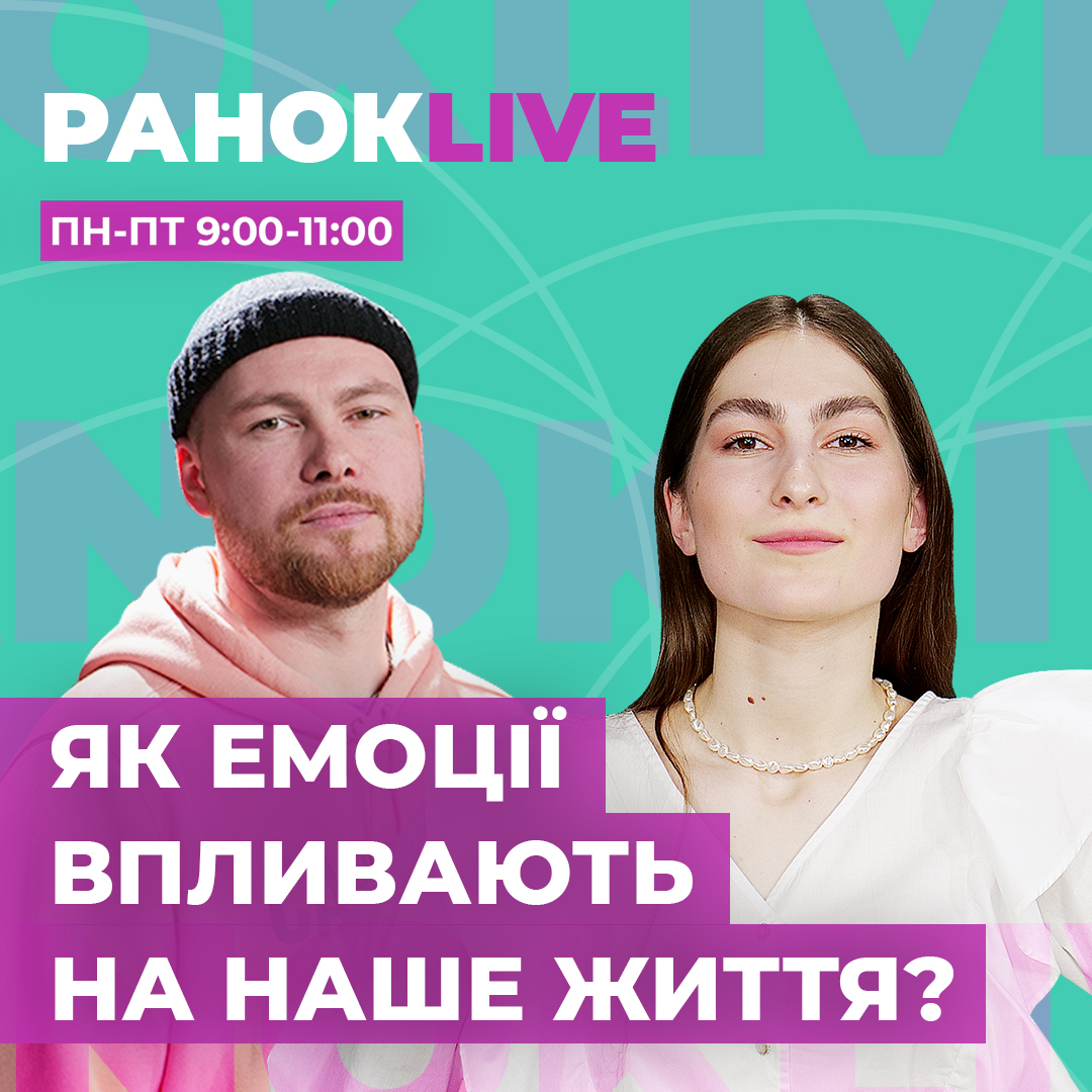 Як емоції впливають на наше життя?