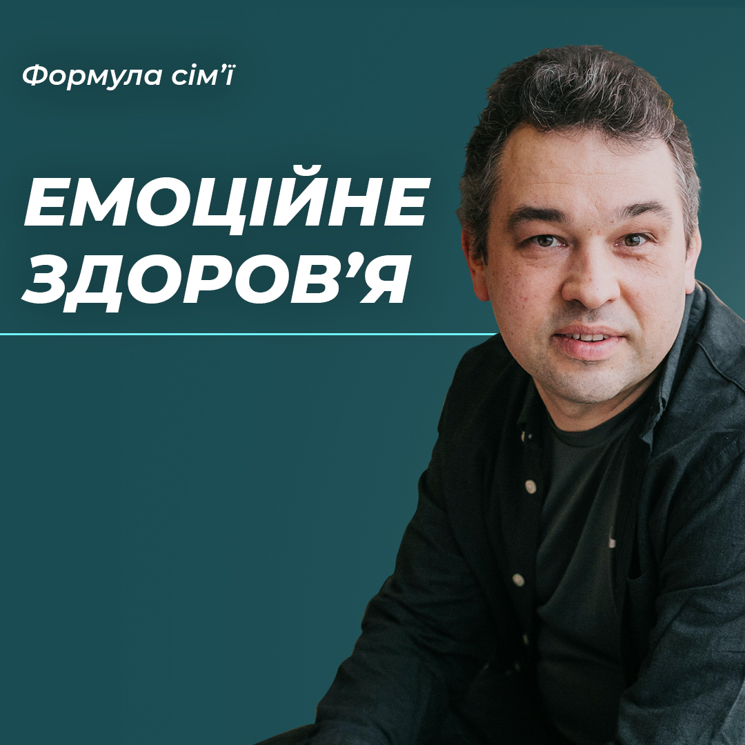 Про важливість емоційного здоров'я, турботу про душу та практику переживання травматичного досвіду