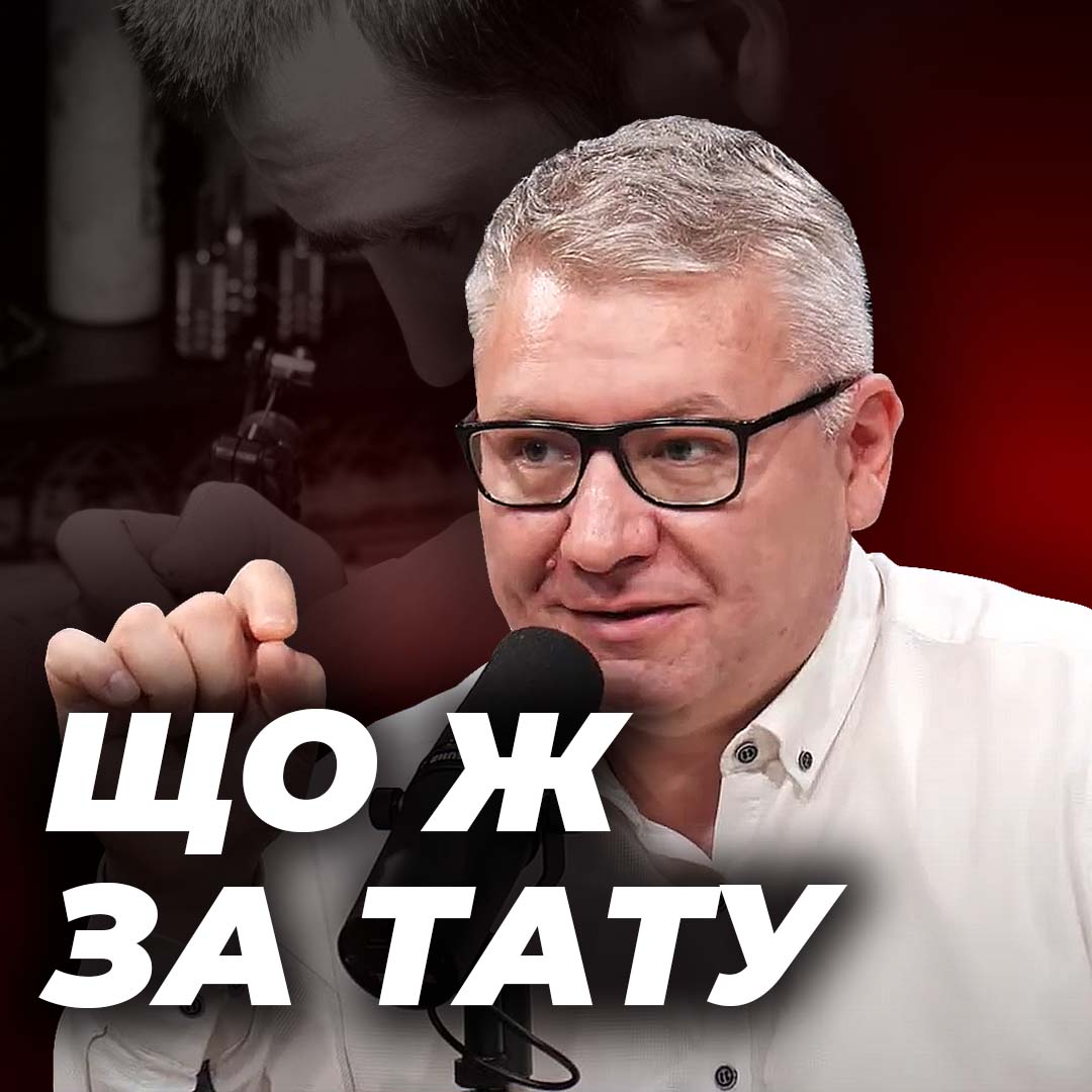 Про які саме тату йде мова в Левіт 19?