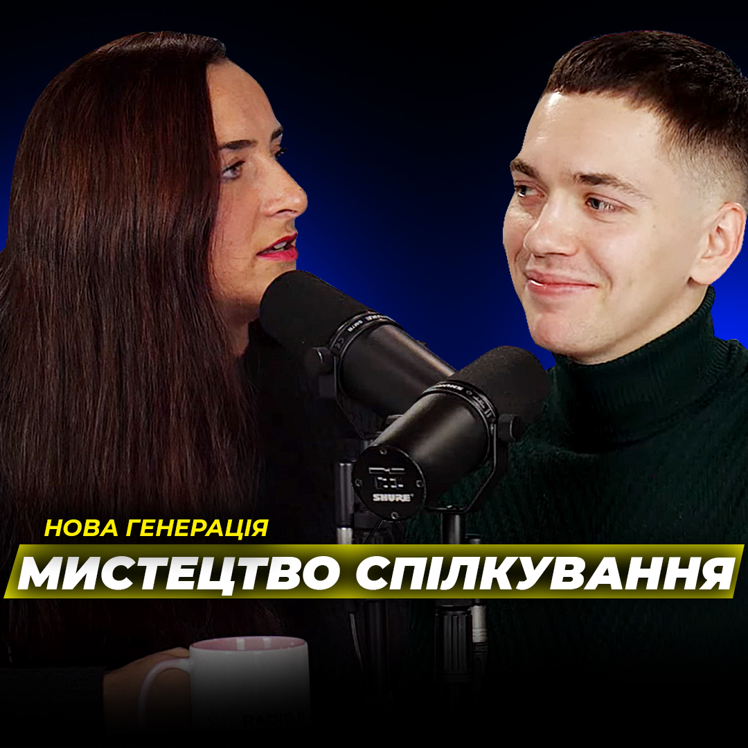 Мистецтво спілкування з собою та іншими