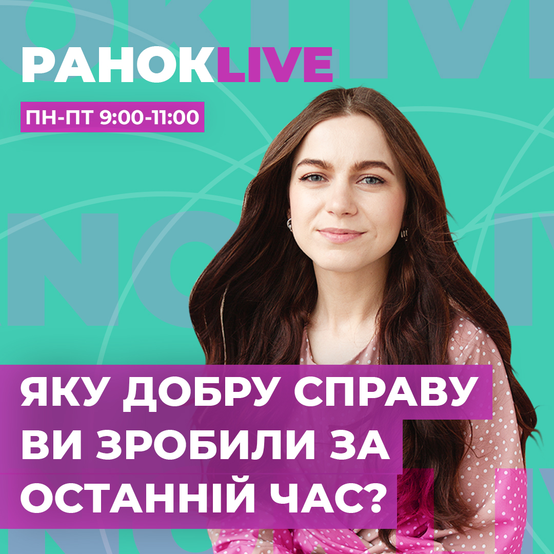 Яку добру справу ви зробили за останній час?