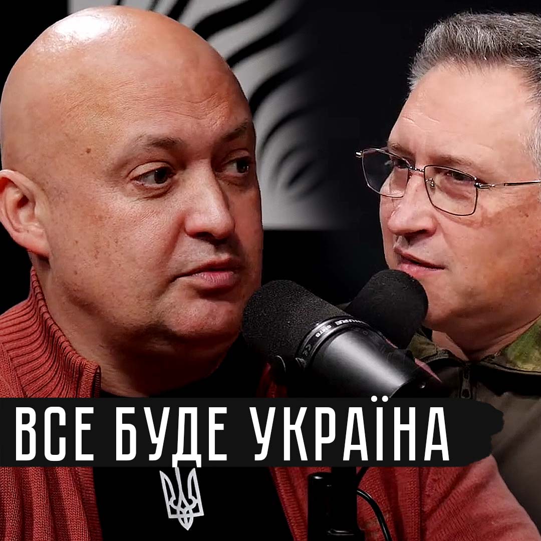 Війна Світів "Все буде Україна!"