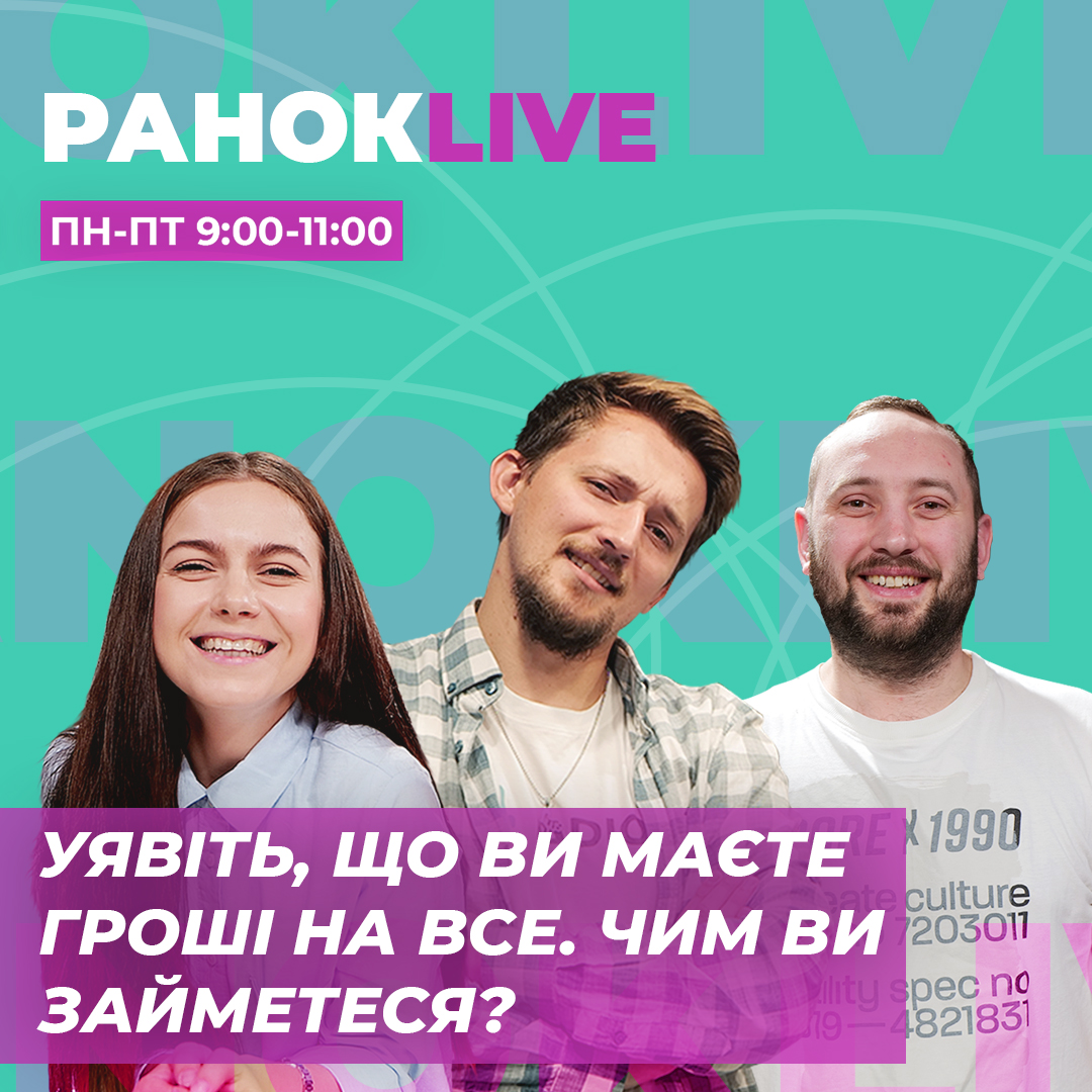 Чим би ви займались, якби у вас було достатньо грошей для всього?