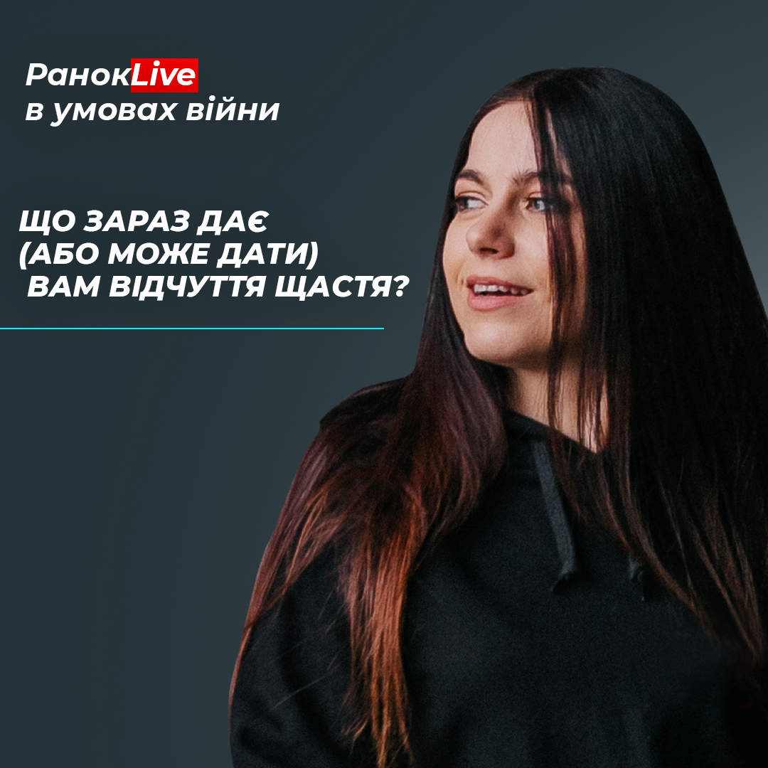 Що зараз дає ( або може дати) вам відчуття щастя?