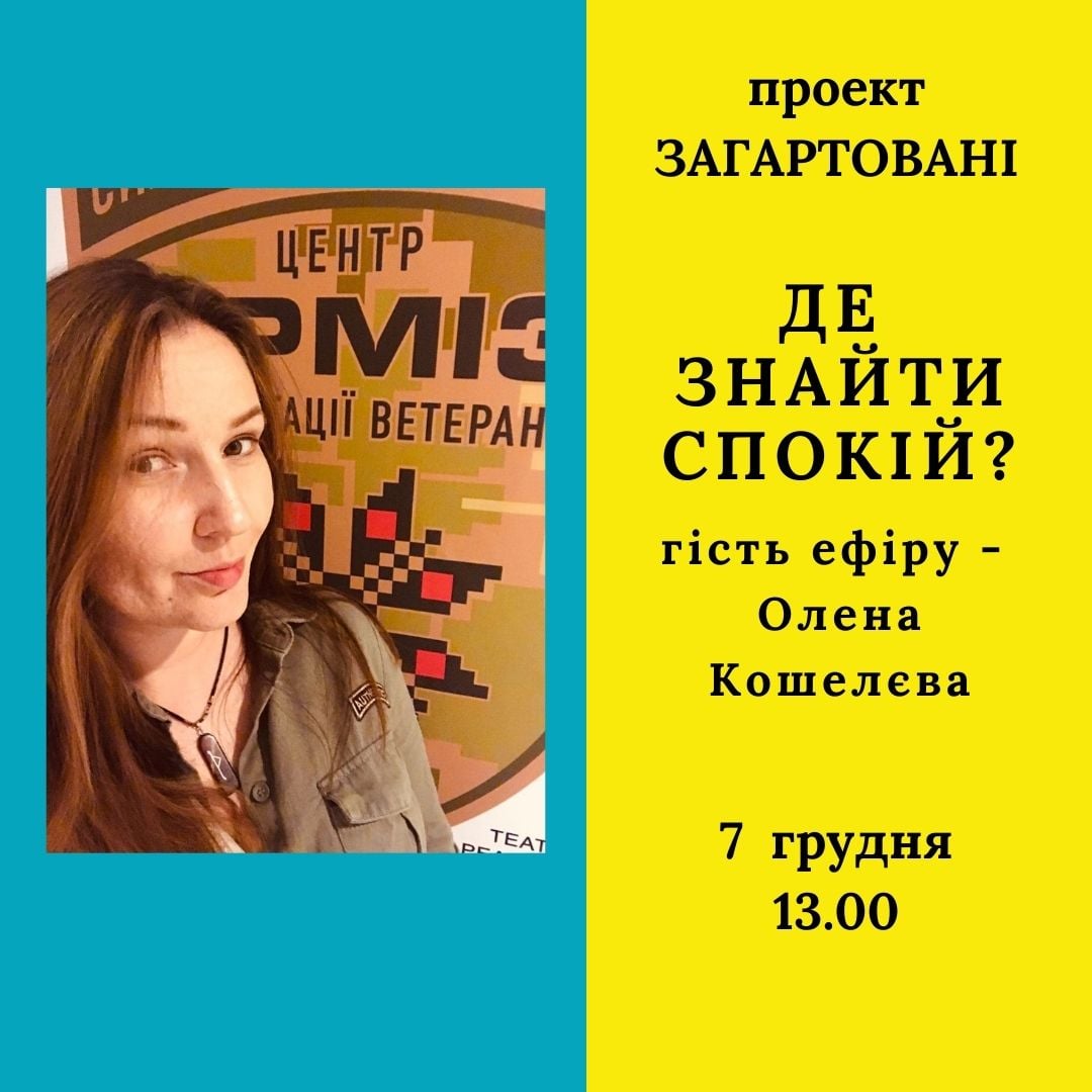 Де знайти спокій?