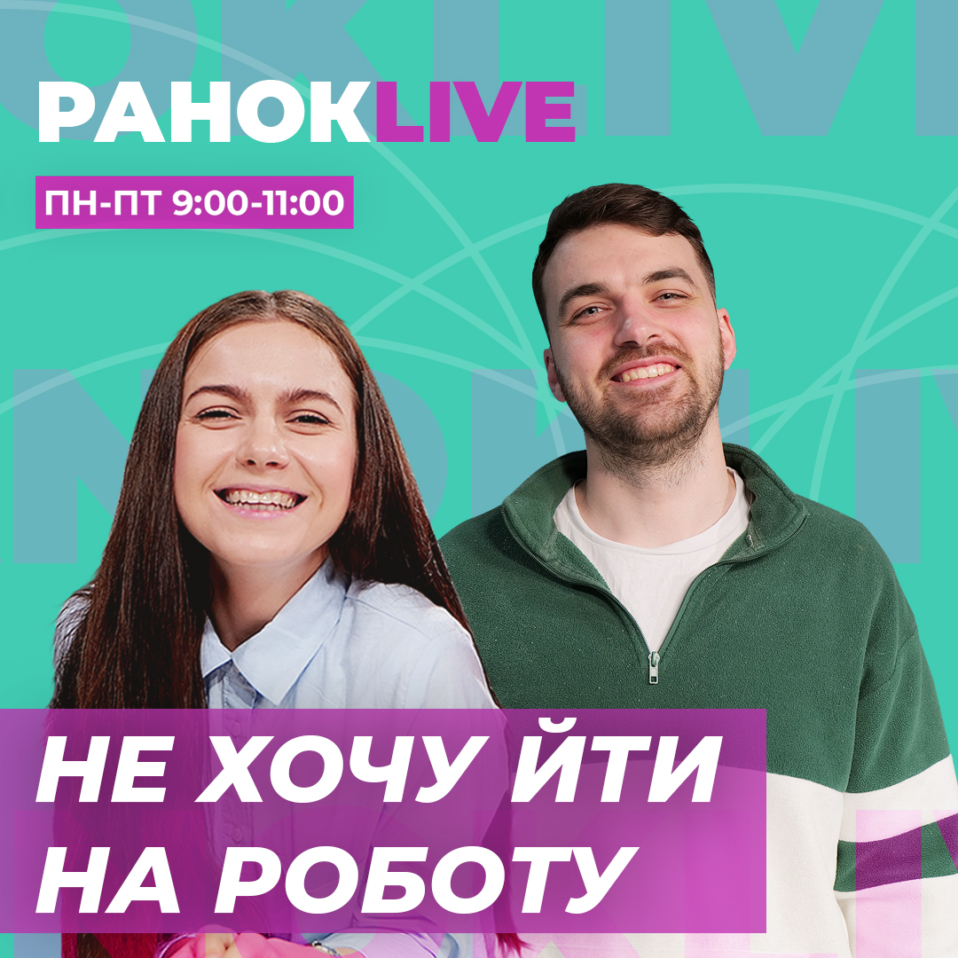Що робити, якщо не хочеш йти на роботу?