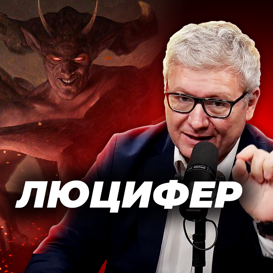 Про якого саме Люцифера йде мова в 14 розділі пророка Ісаії?