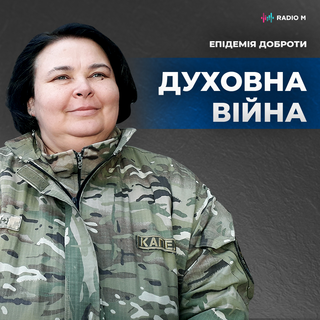 Духовна війна