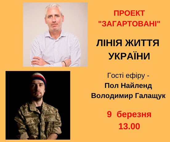 Лінія життя України