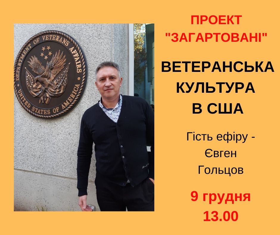 Ветеранська культура в США