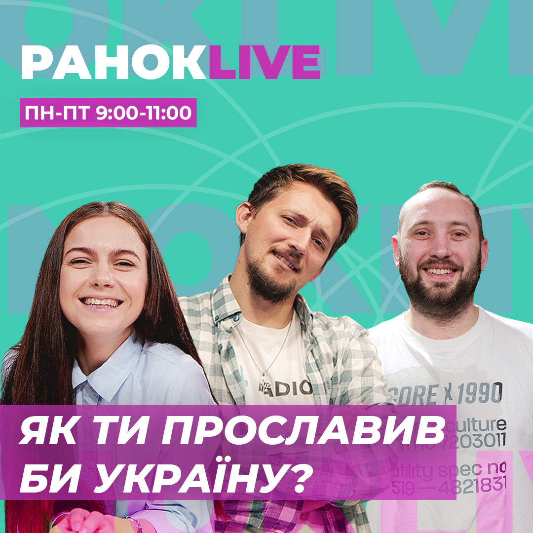 Чим або як ти прославив би Україну?