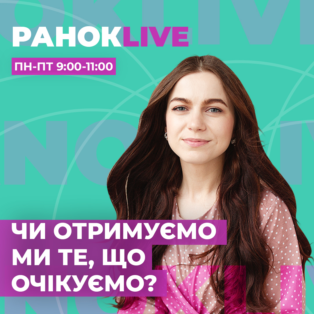 Чи отримуємо ми те, що очікуємо?