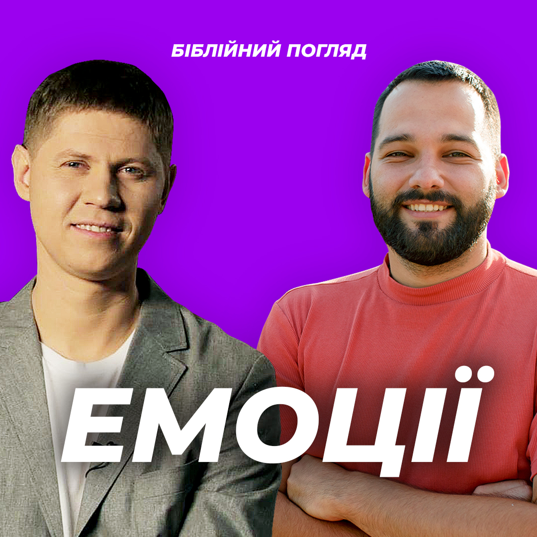 Емоції під час війни