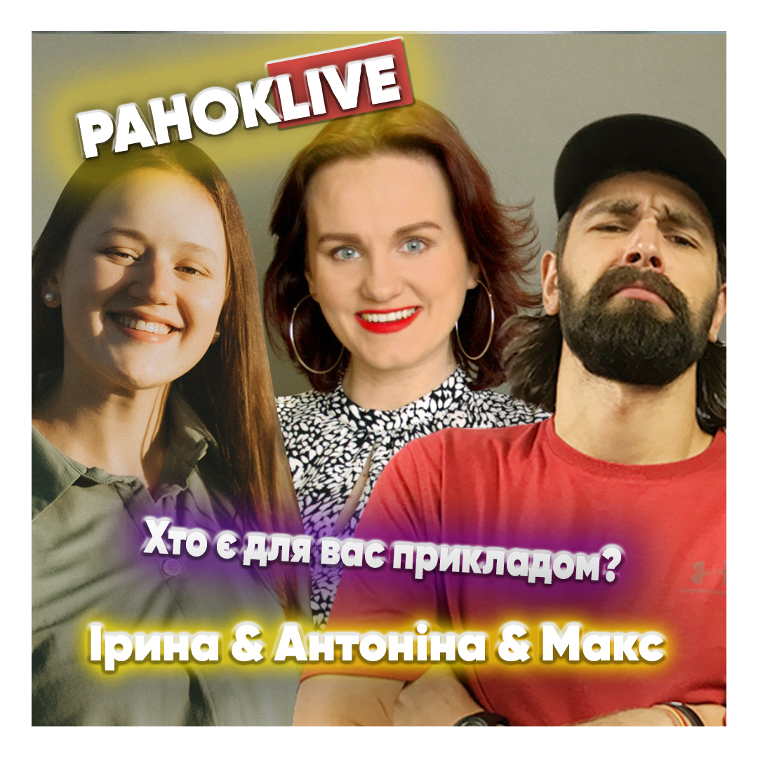 Хто є для вас прикладом? Савін та Короленко 10.03.2021