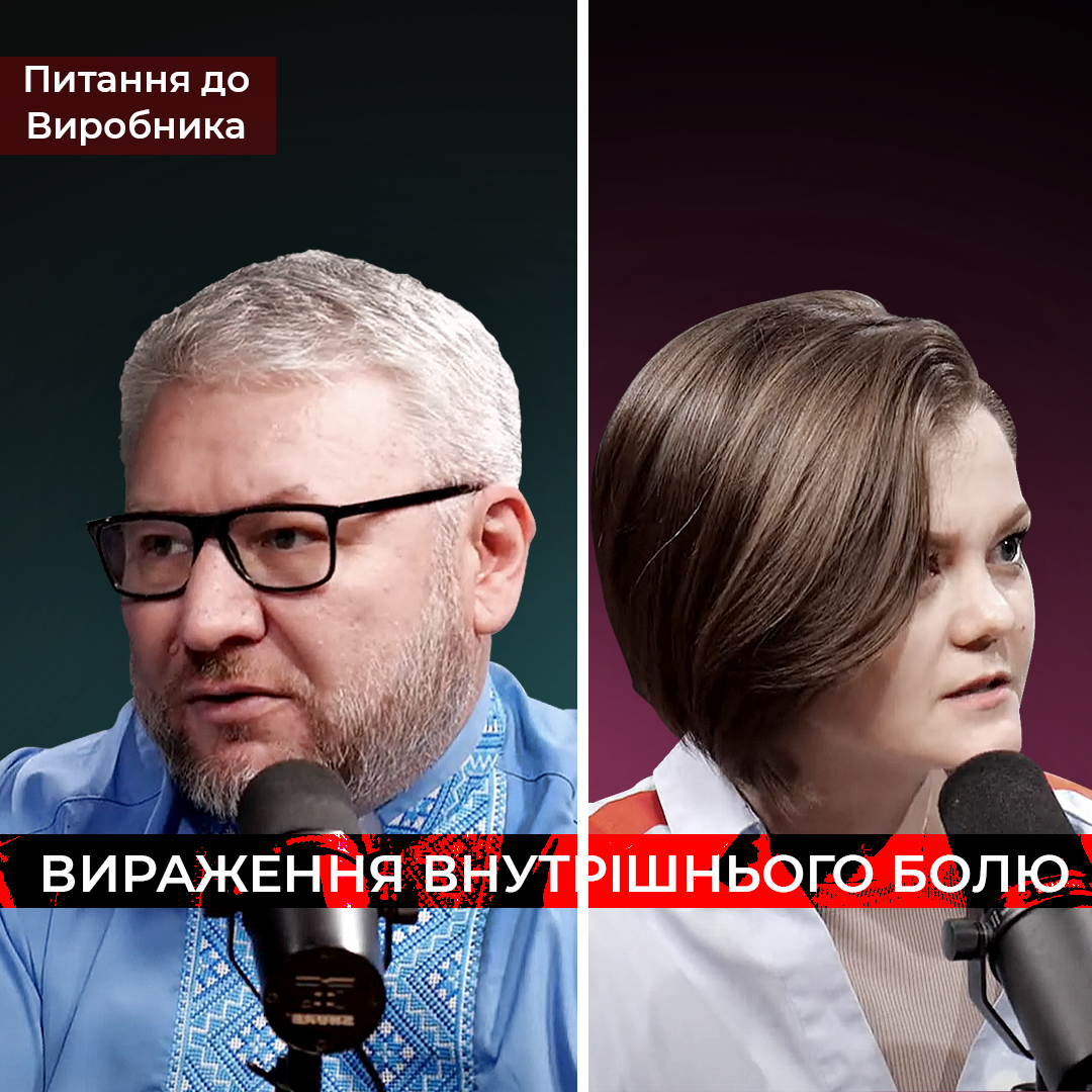 Вираження внутрішнього болю 