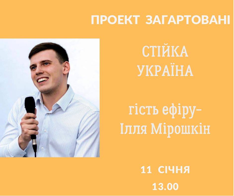 Стійка Україна