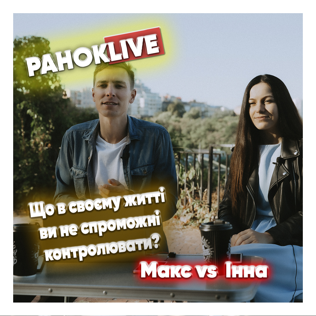 Що в своєму житті ви не спроможні контролювати? Шаргаєв та Царук 11.01.2020