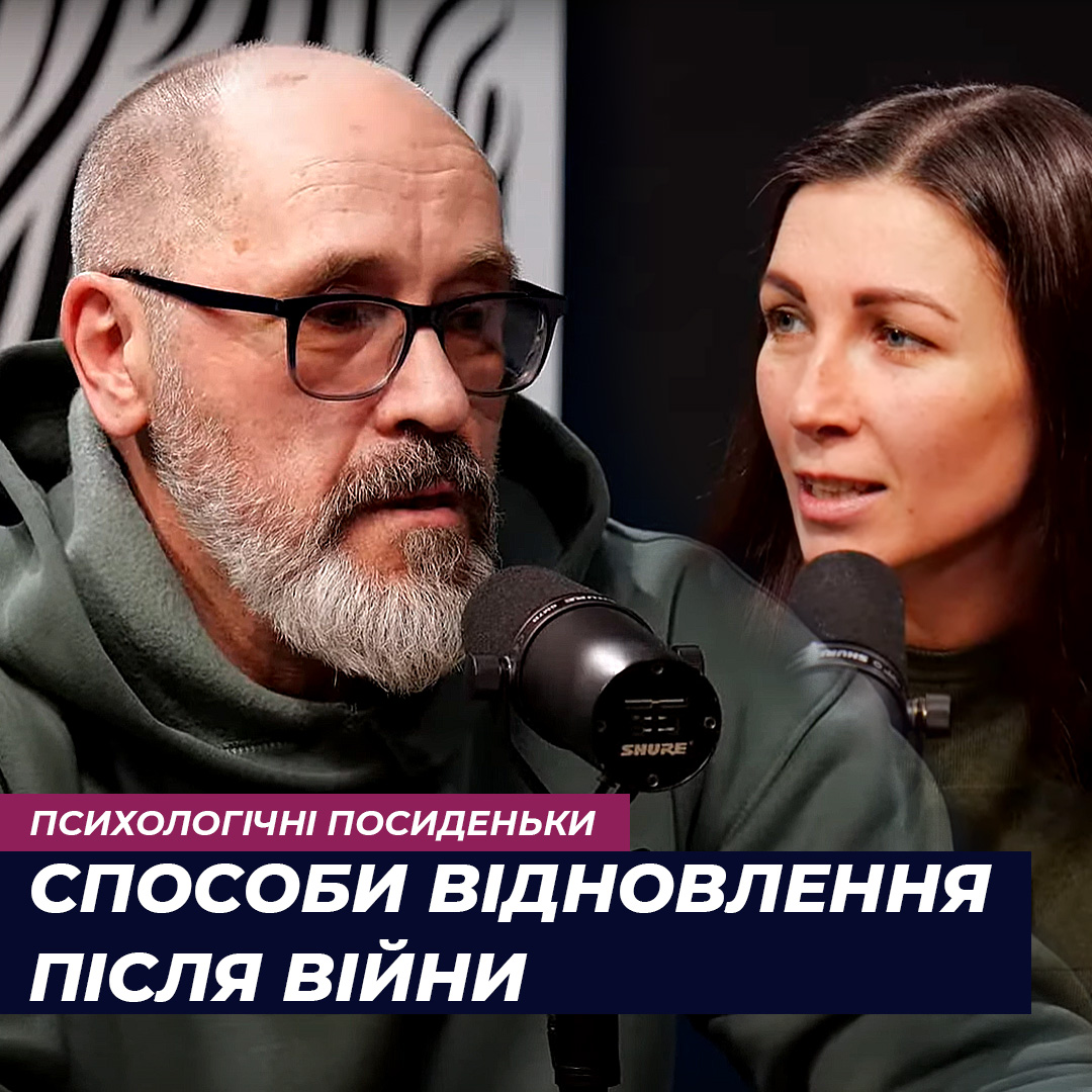 Способи відновлення після війни