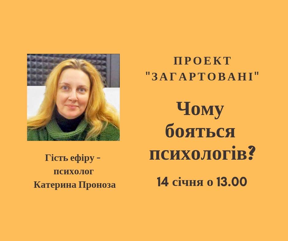 Чому бояться психологів?