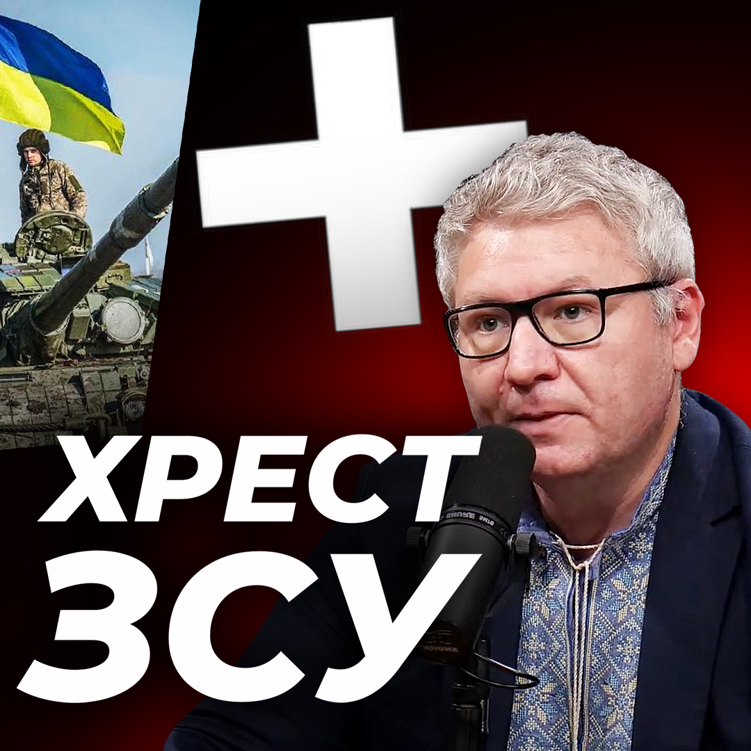 Таємниця хреста на техніці ЗСУ