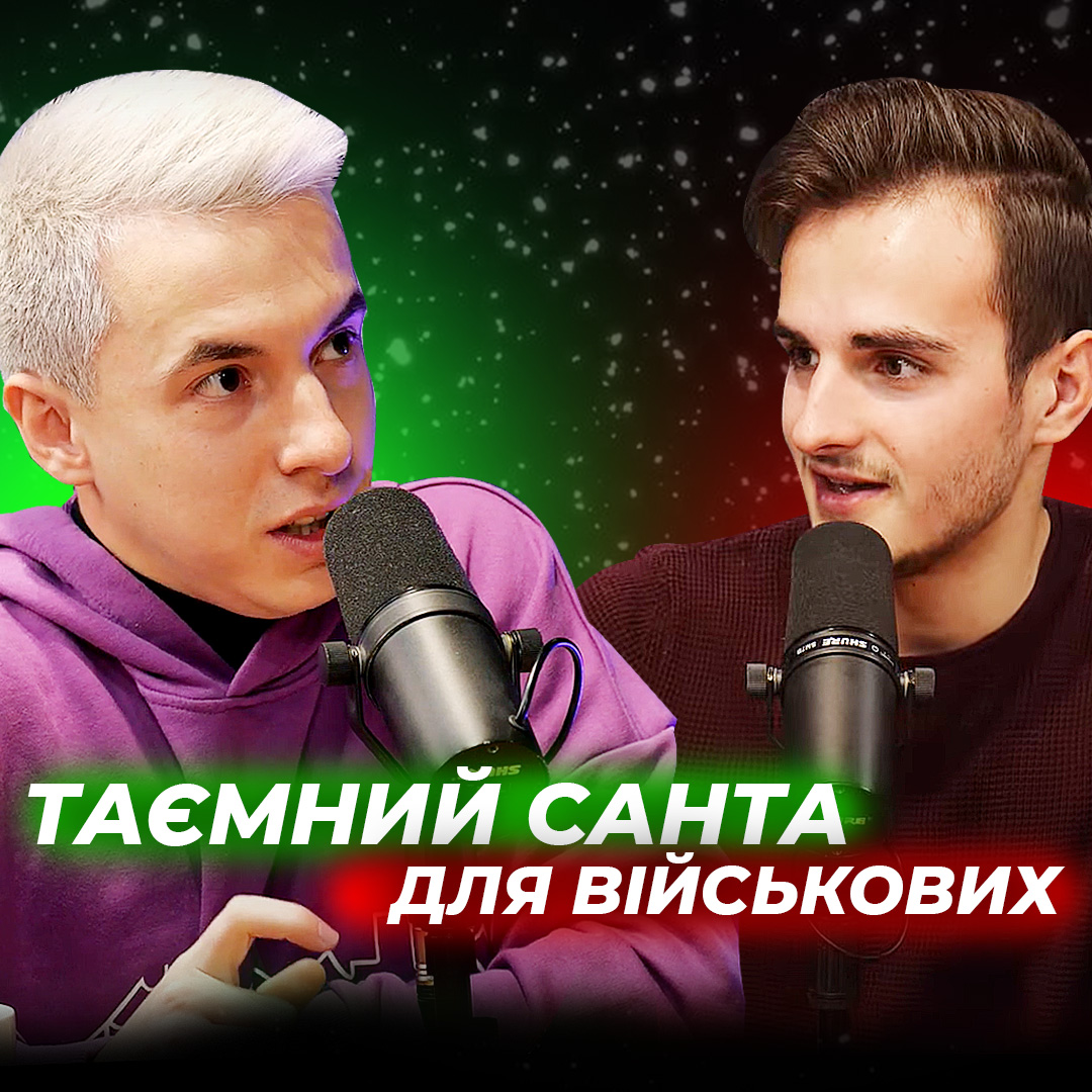 Таємний Санта для військових