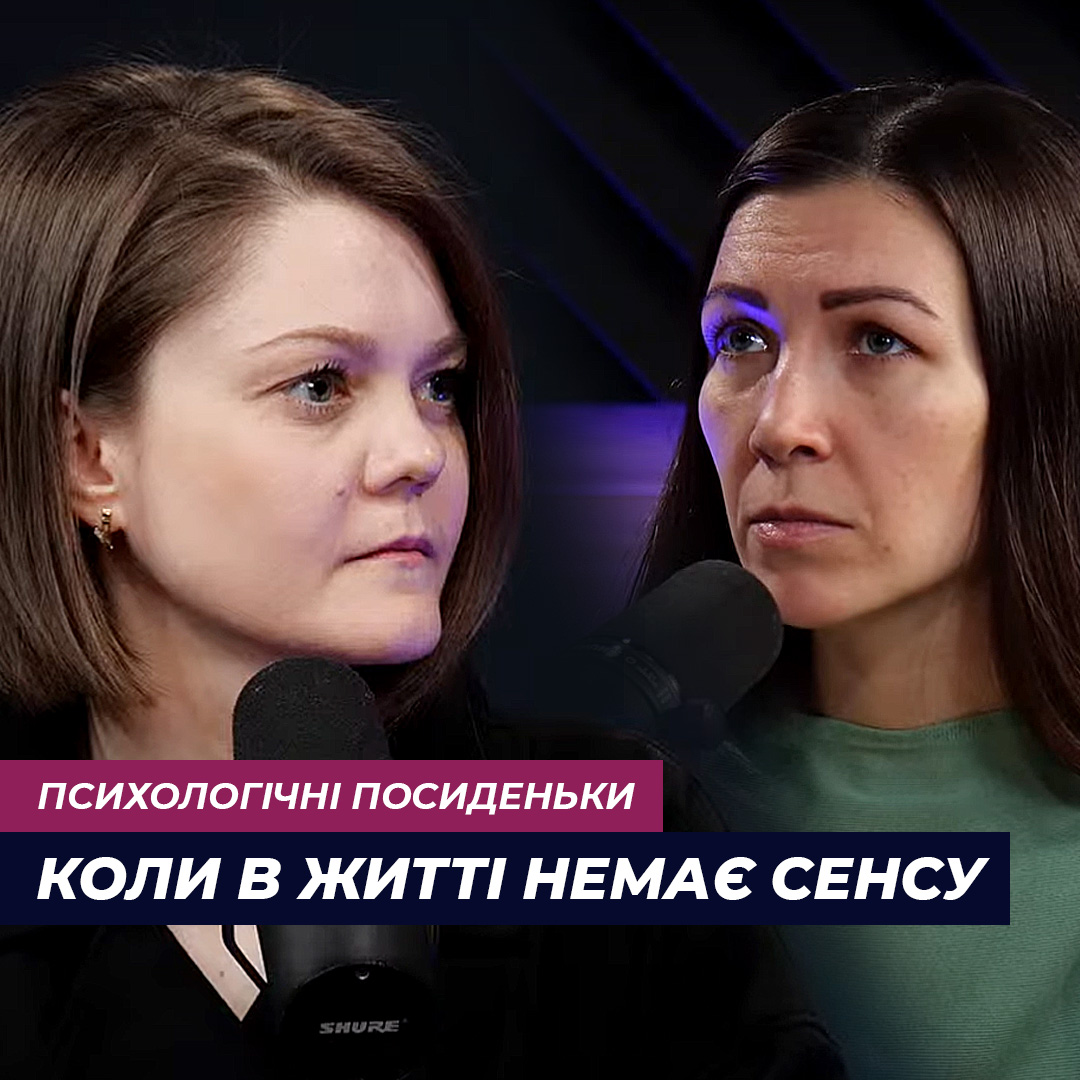 Коли в житті немає сенсу. Що тоді?