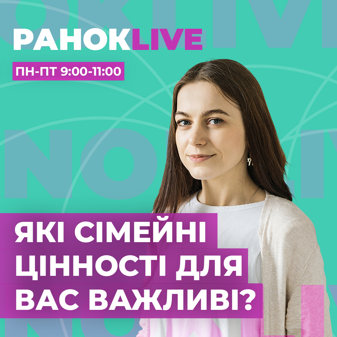 Які сімейні цінності для вас важливі?