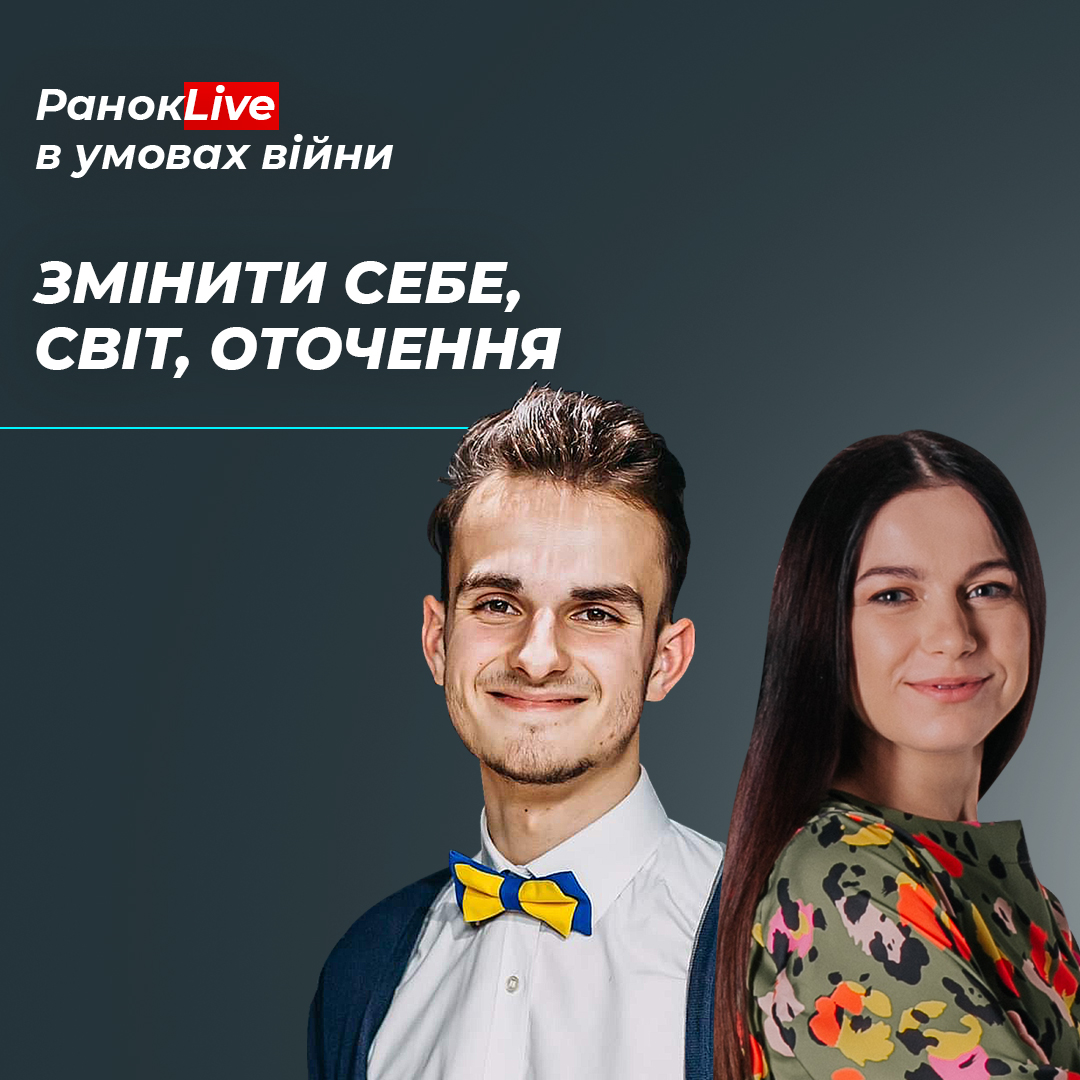 Як і в чому ви можете змінити себе, світ та своє оточення?