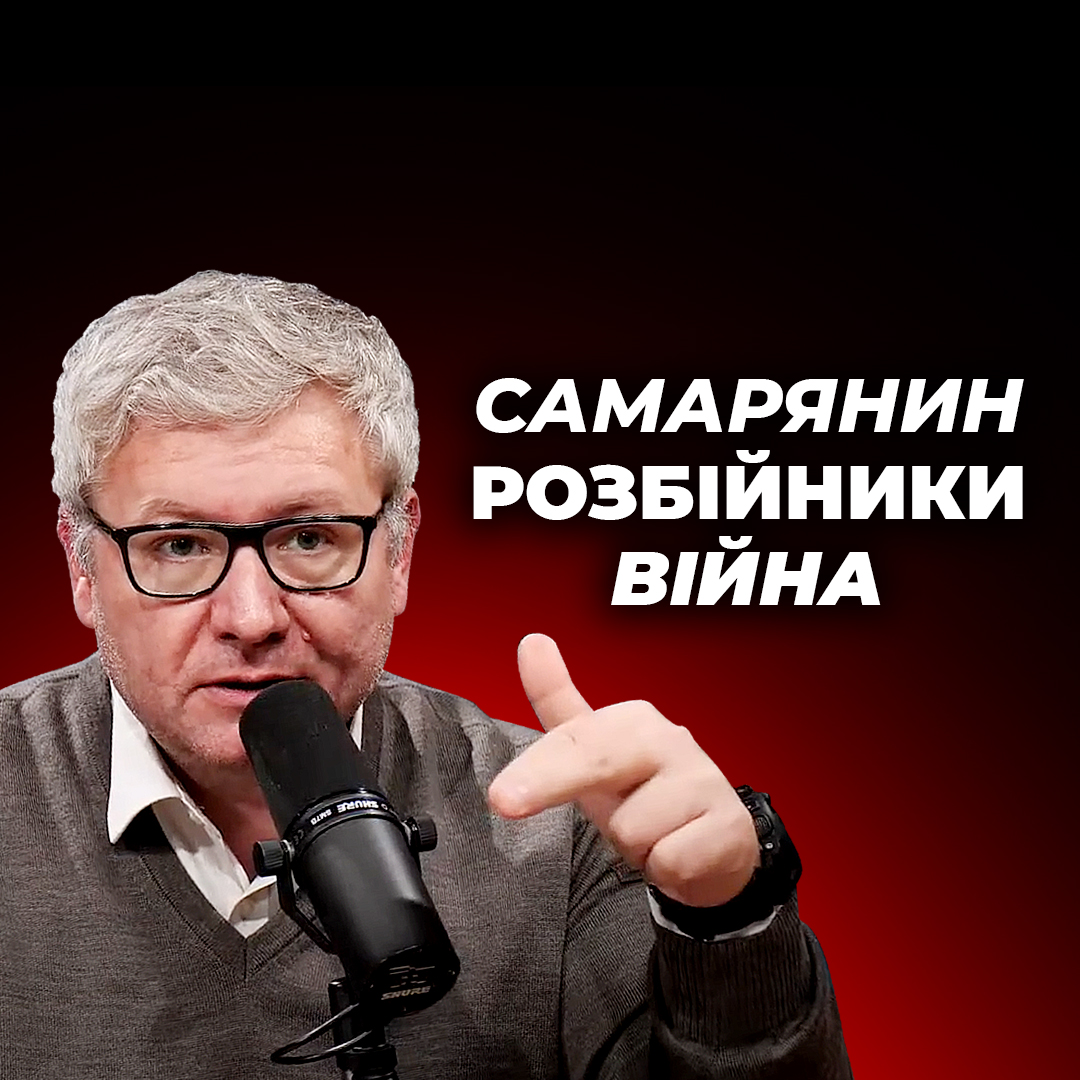 Притча про самарянина, розбійників і війну