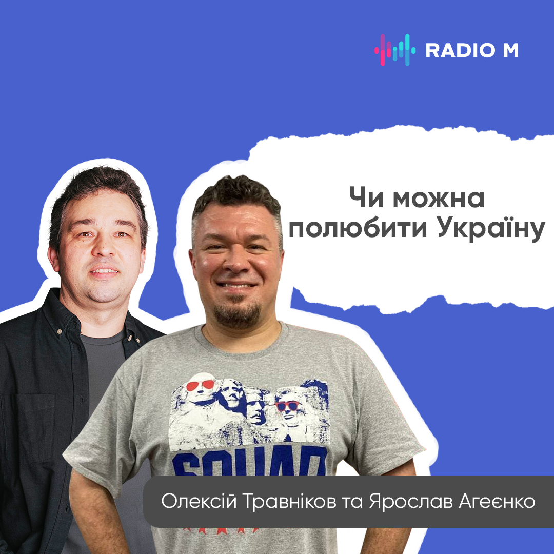 Чи можна полюбити Україну?