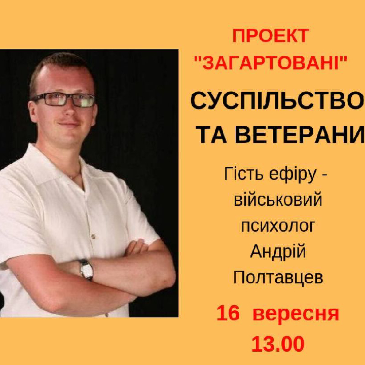 Суспільство і ветерани