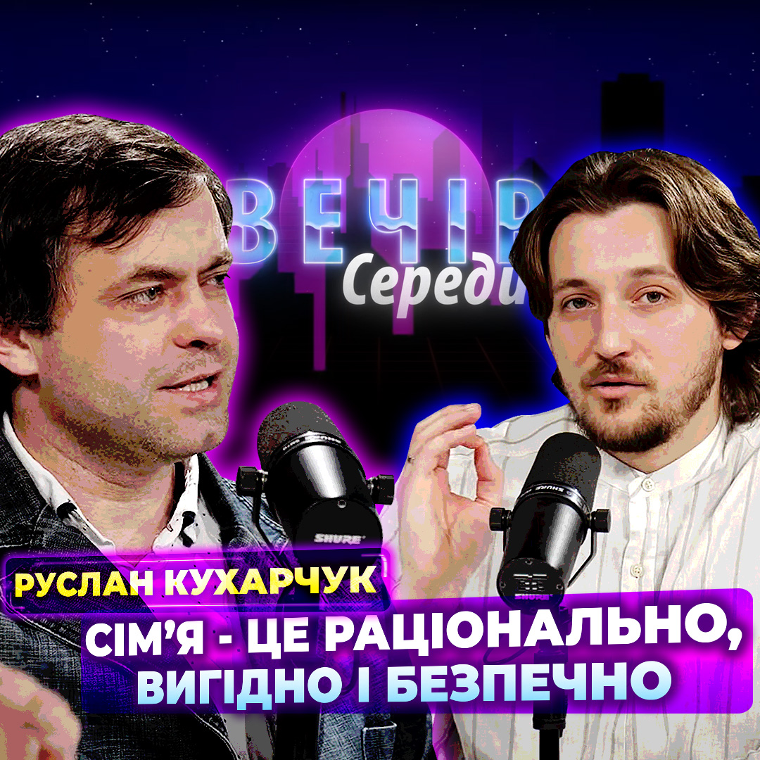 Крики чоловіків з прифронтових міст, чайлдфрі, підтримка США | Руслан Кухарчук