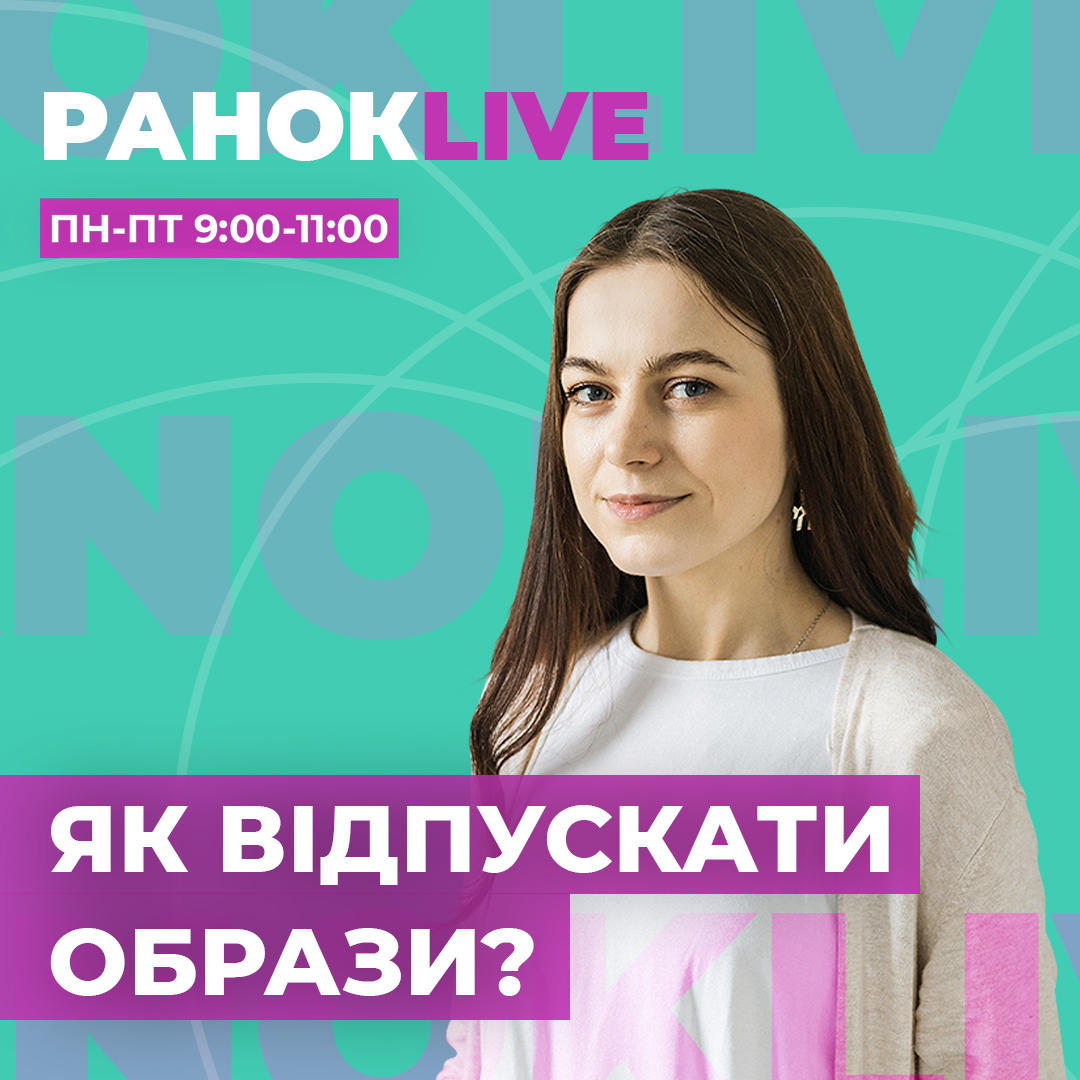 Як відпускати образи?