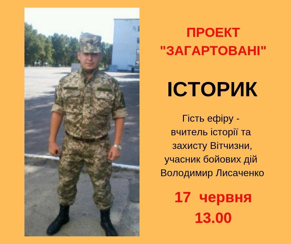 Позивний "Історик"