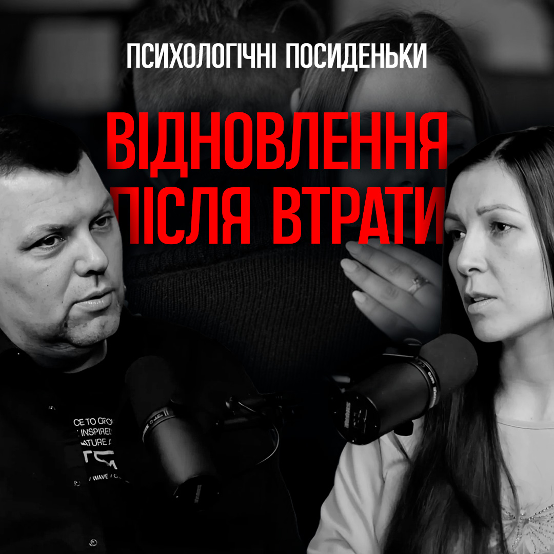 Як жити після втрати дитини