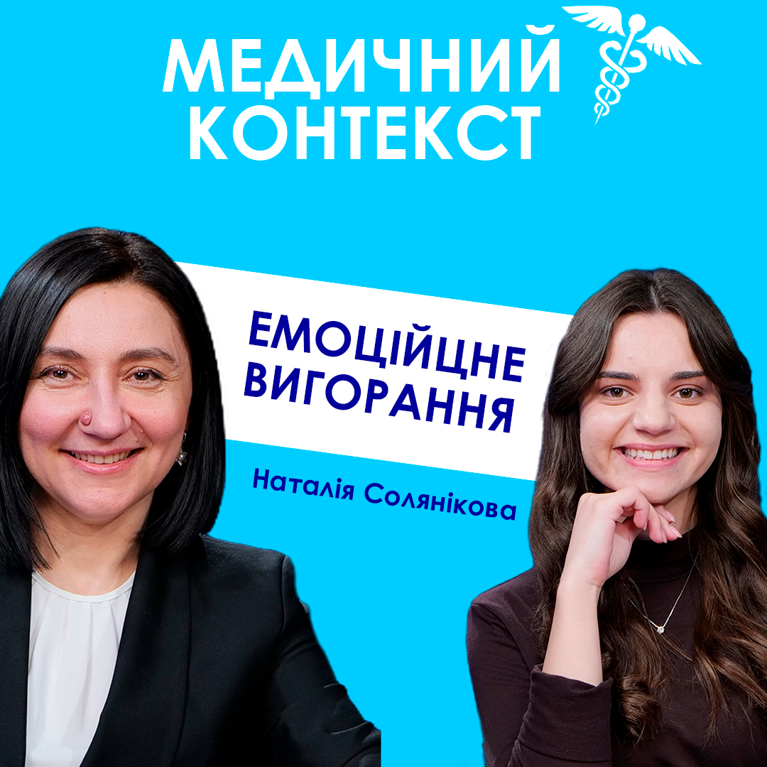 Як подолати емоційне вигорання?