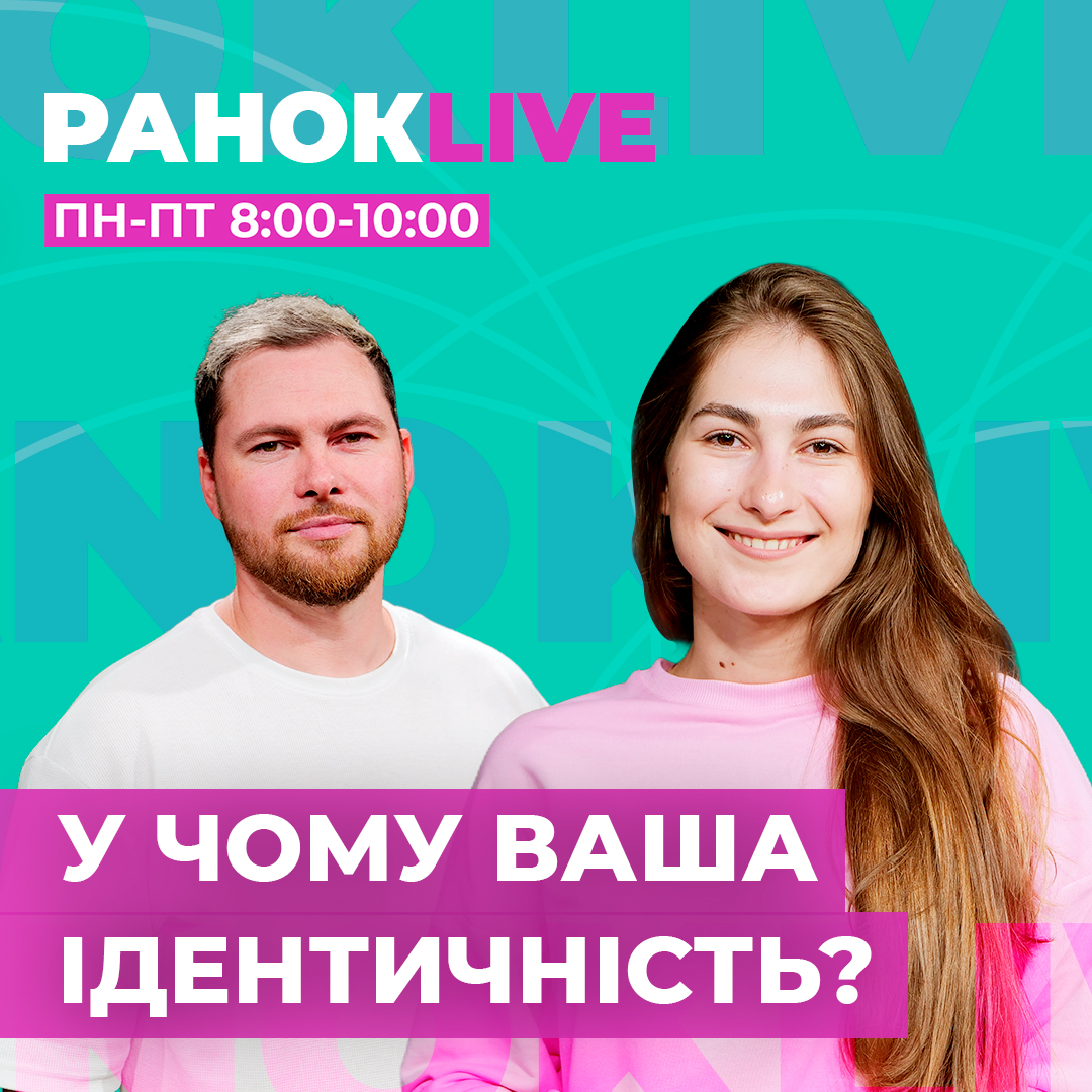 У чому ваша ідентичність?
