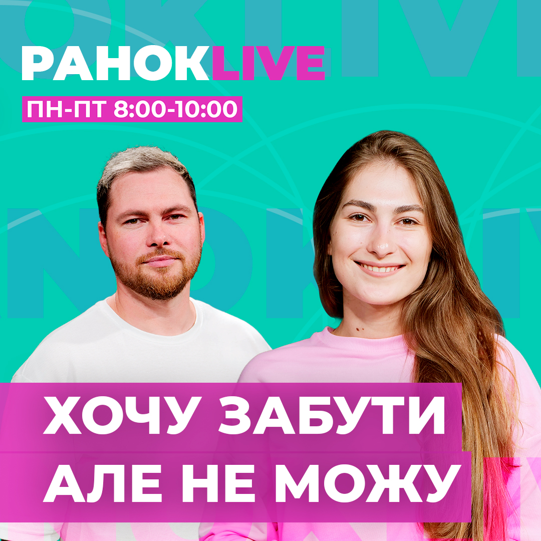 Яку річ з життя ви б хотіли забути, але не можете?