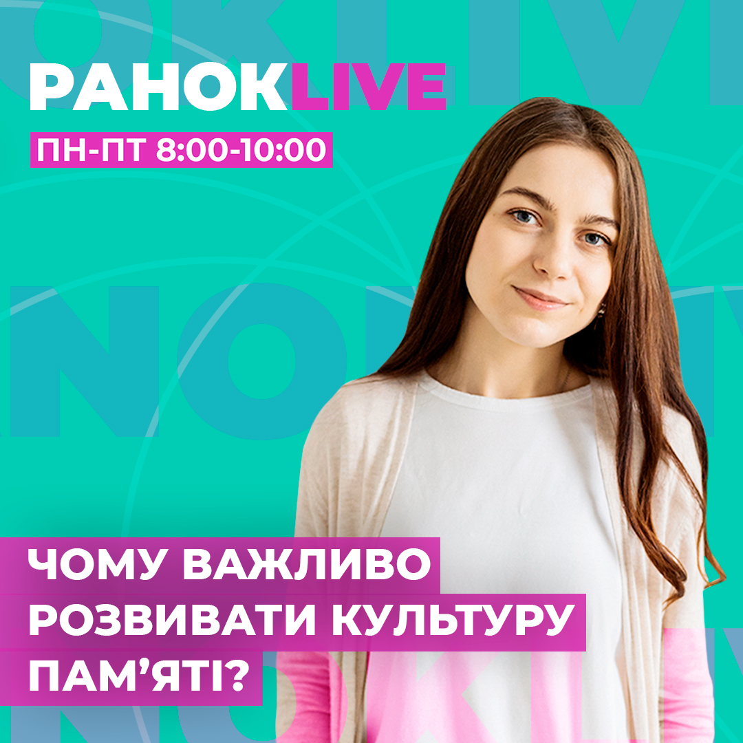 Чому важливо розвивати культуру памʼяті?
