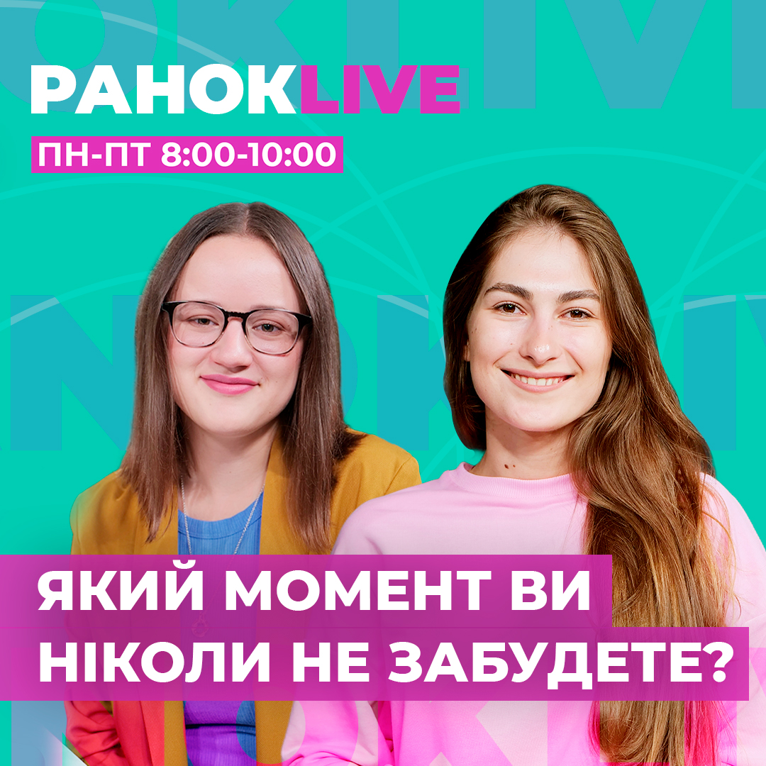 Який момент ви ніколи не забудете?