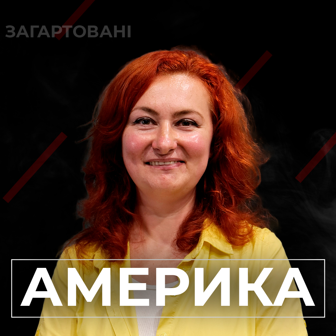 #Війна_Світів «Америка»