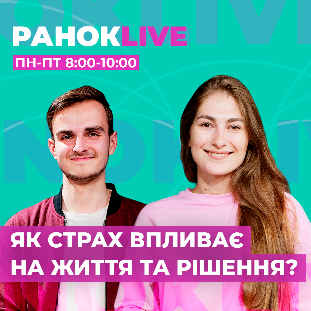 Як страх впливає на життя та рішення?