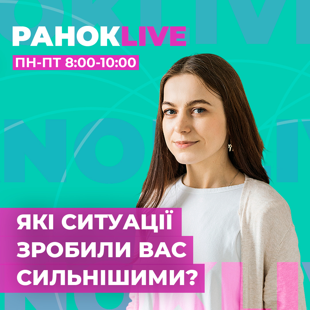 Які ситуації зробили вас сильнішими?