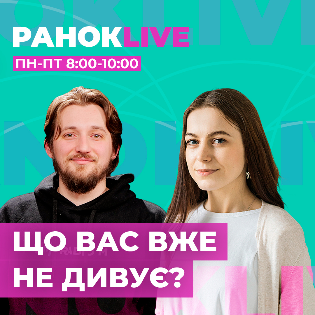 Що вас вже не дивує?