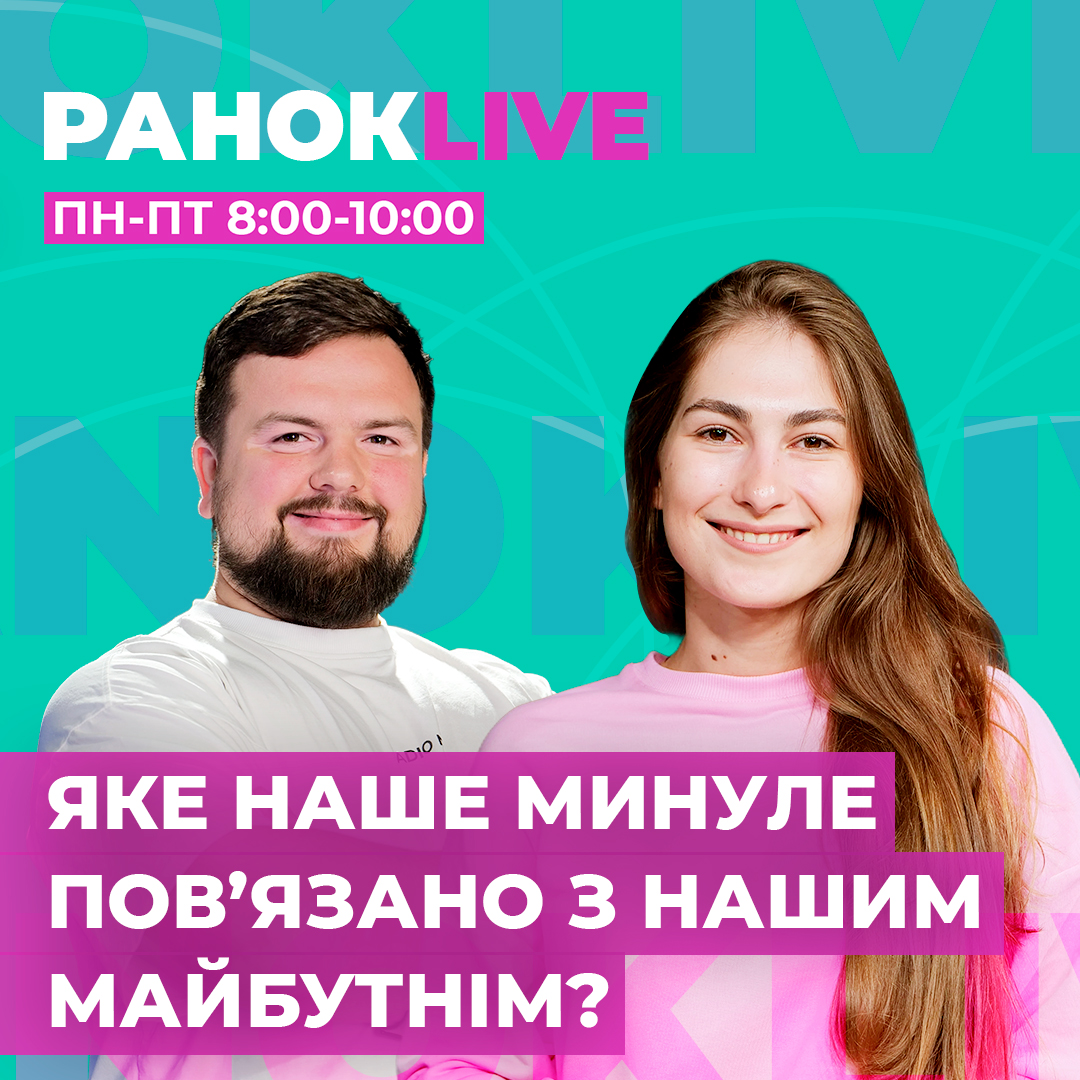 Як наше минуле повʼязано з нашим майбутнім?