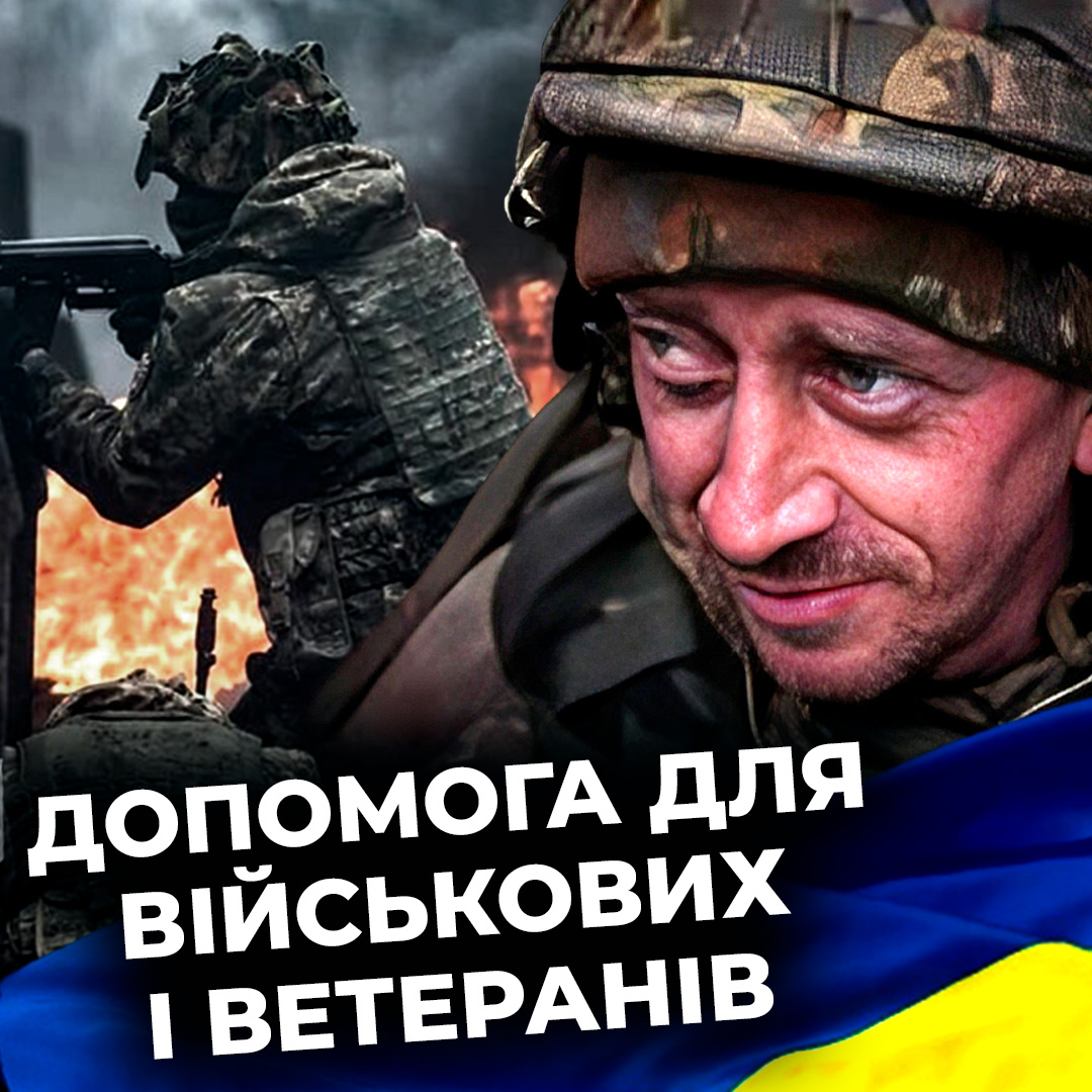Як підтримати ветерана війни? Юридична допомога від Veteran Hub
